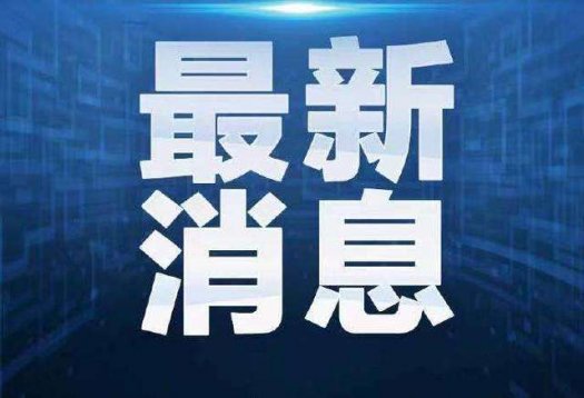 武威市发现1例境外输入性无症状感染者