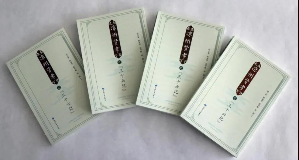 凉州贤孝