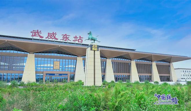 武威东站高铁开通期间，武威市将推出系列优惠活动